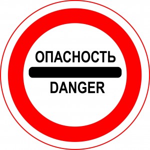 Знак "Опасность"  3.17.2   D-700 с опорой